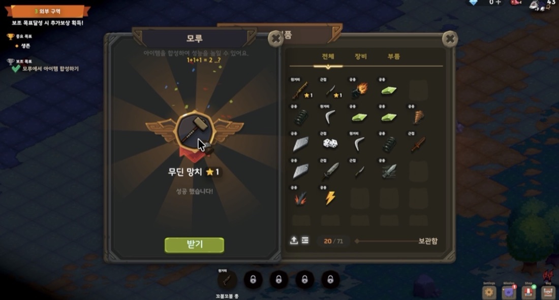 모루에서 아이템을 합성해 무딘 망치를 얻은 결과 화면