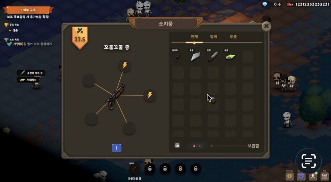 무기에 파츠를 연결한 소지품 화면 — 총 주위에 노드가 선으로 이어져 있다