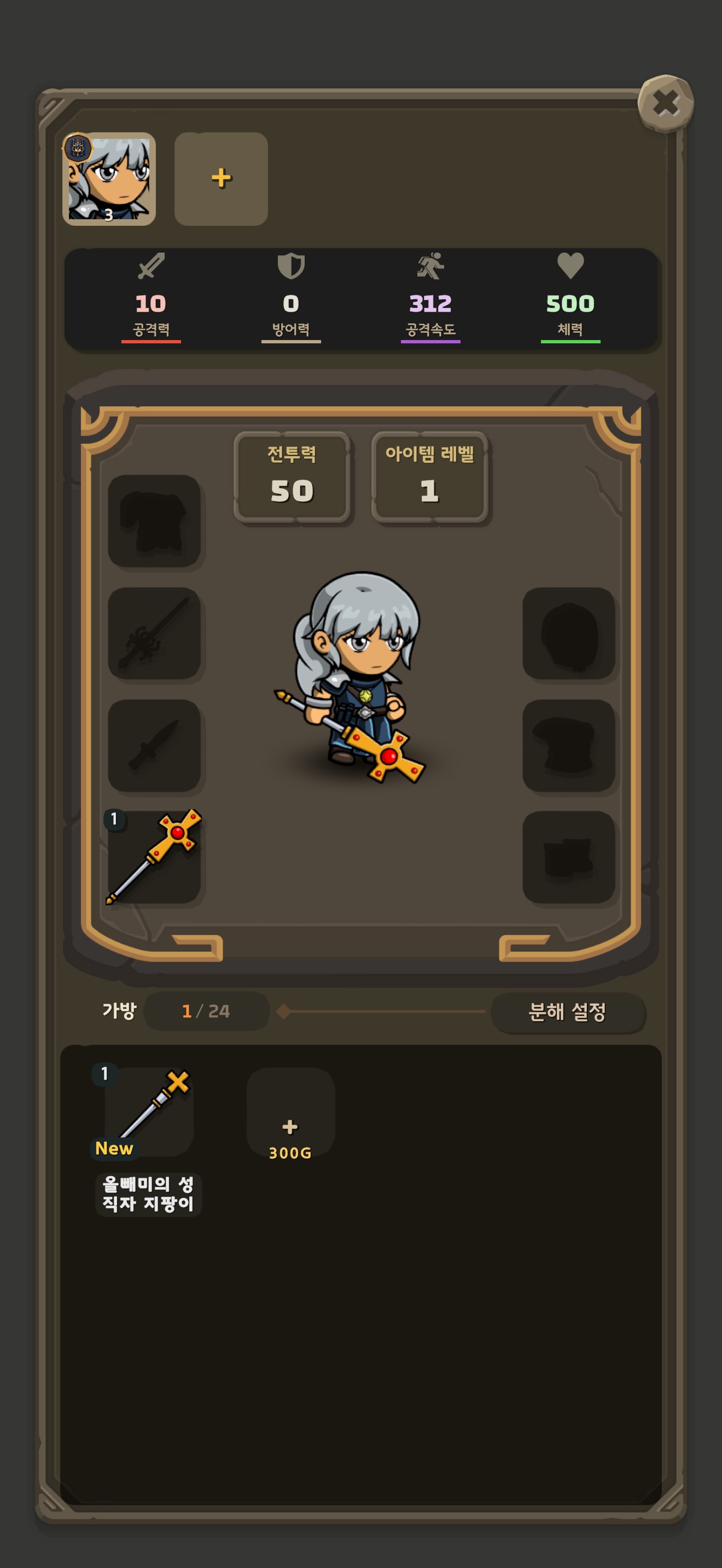 장비와 인벤토리가 표시된 실제 캐릭터 성장 화면