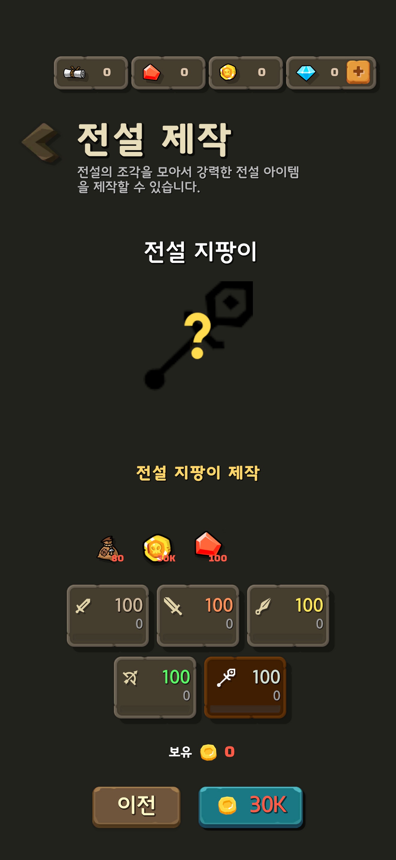 전설 조각과 골드, 별빛 가루로 지팡이 무기군을 제작하는 실제 전설 제작 화면